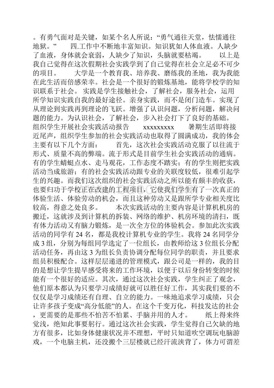 学生社会实践活动报告精选多篇.docx_第3页