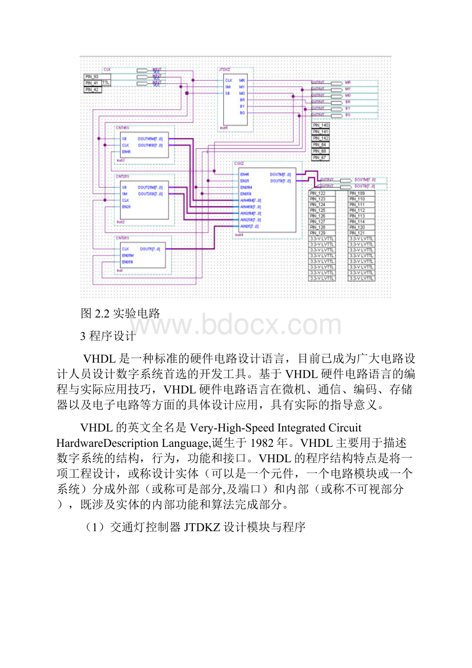 交通信号灯控制器EDA设计.docx_第3页