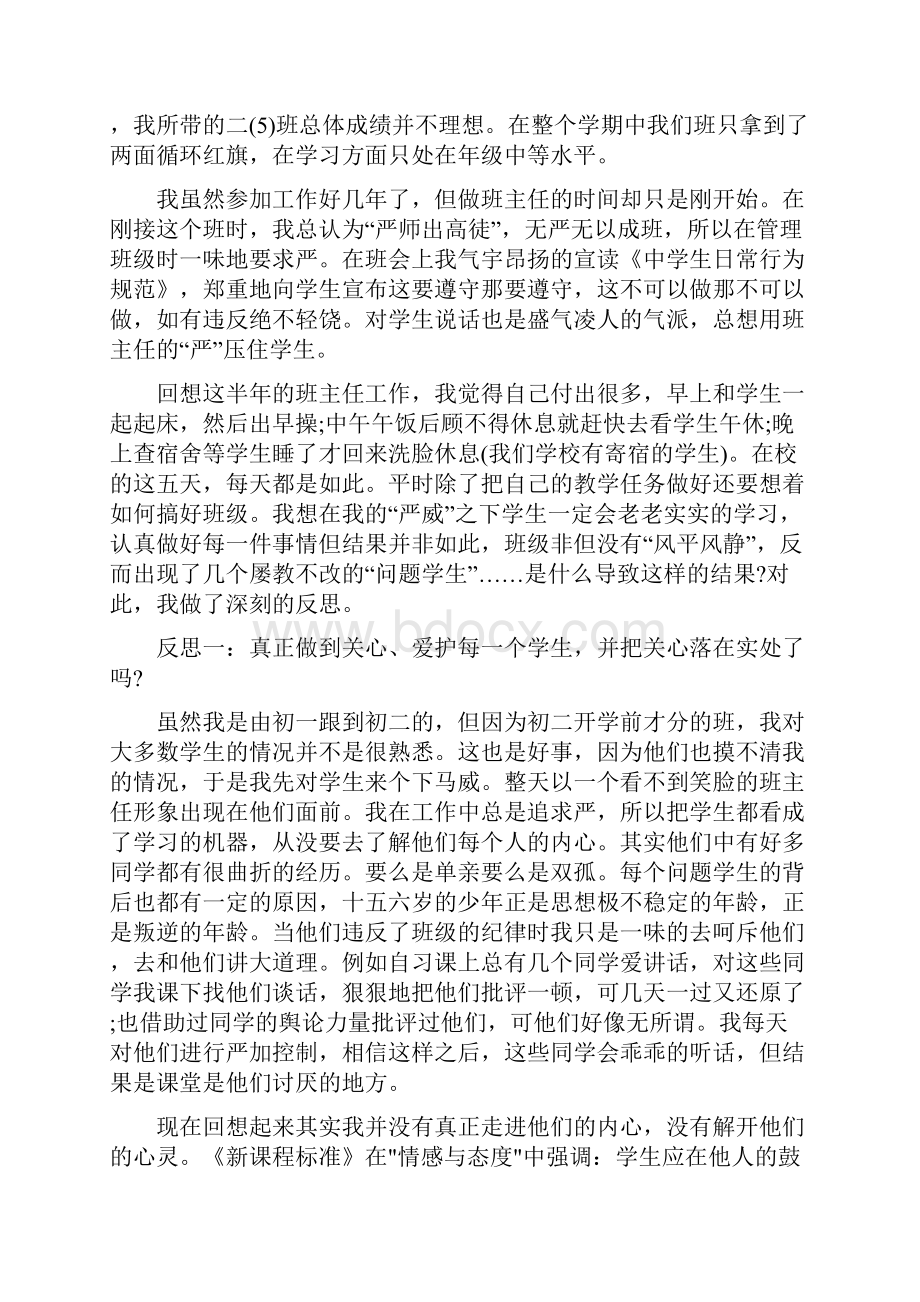 初二班主任工作反思.docx_第3页