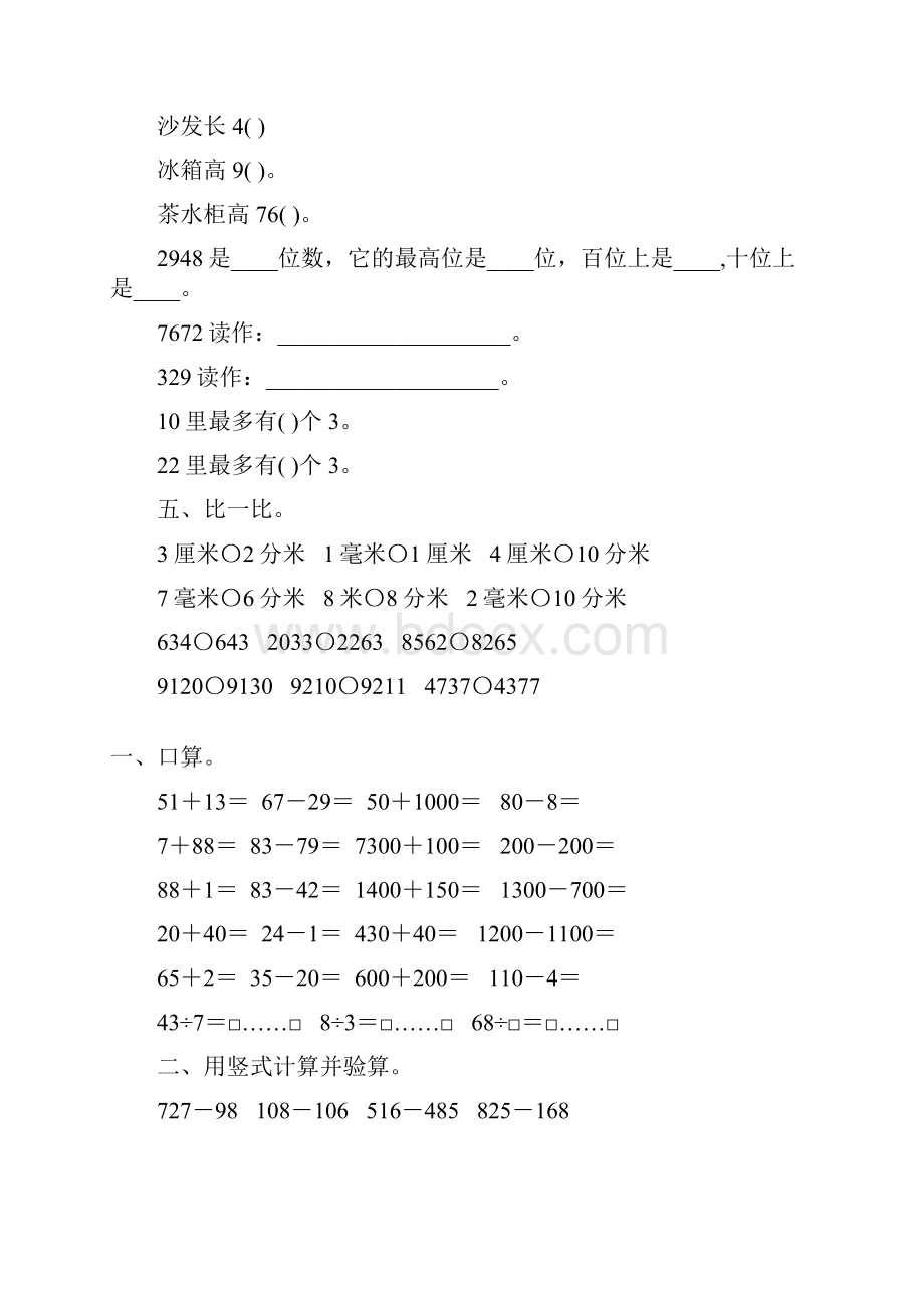 苏教版二年级数学下册期末复习题精选145.docx_第2页