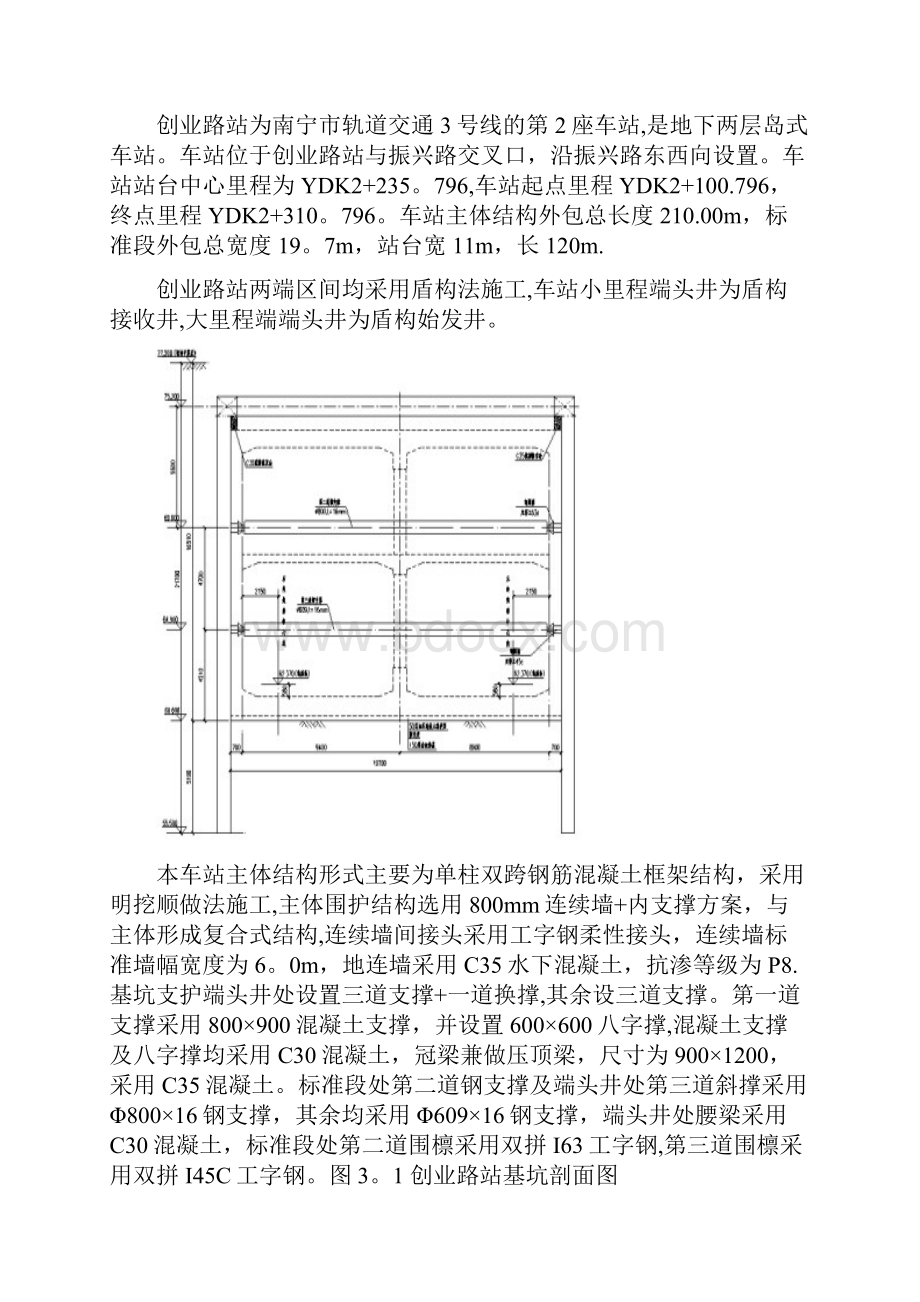 精品建筑施工资料地铁车站基坑降水施工方案.docx_第2页