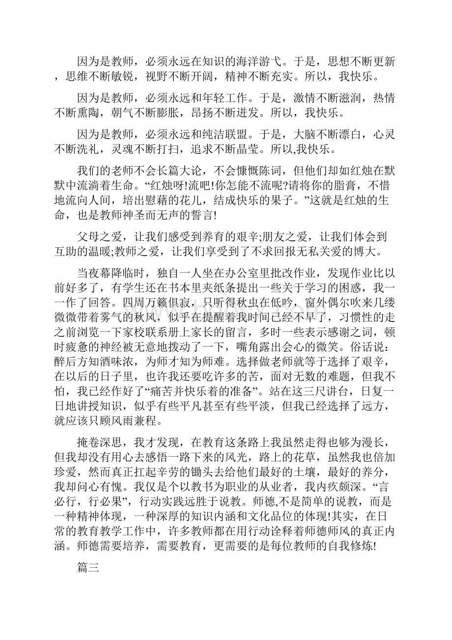 幼儿园教师爱岗敬业演讲稿十篇.docx_第3页