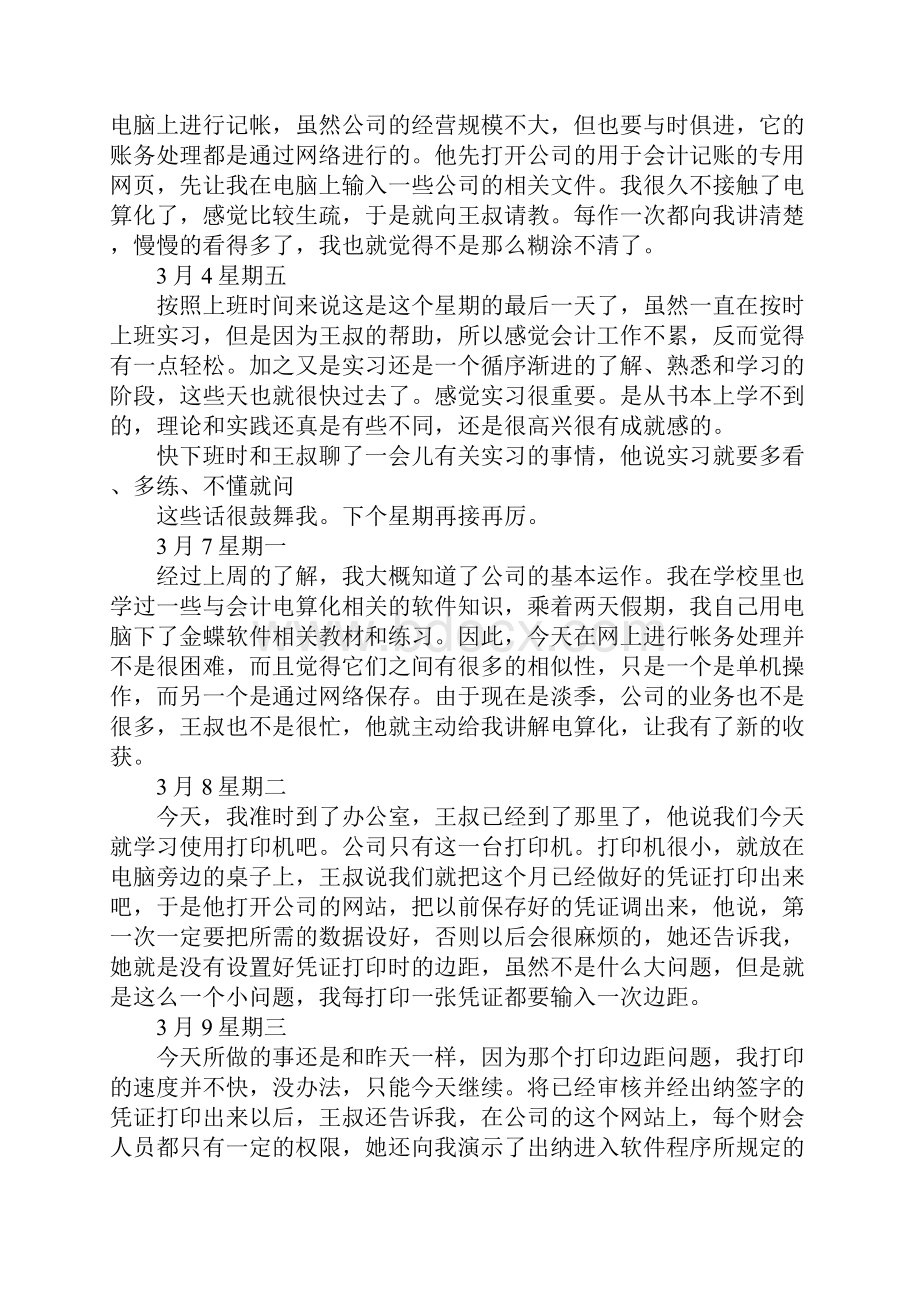 20XX财务会计实习日记40篇.docx_第3页