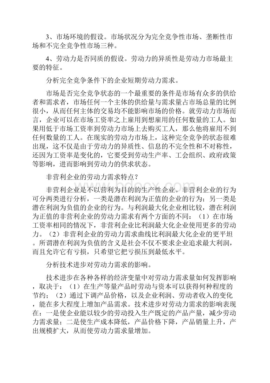 自考劳动经济学串讲笔记复习资料.docx_第3页