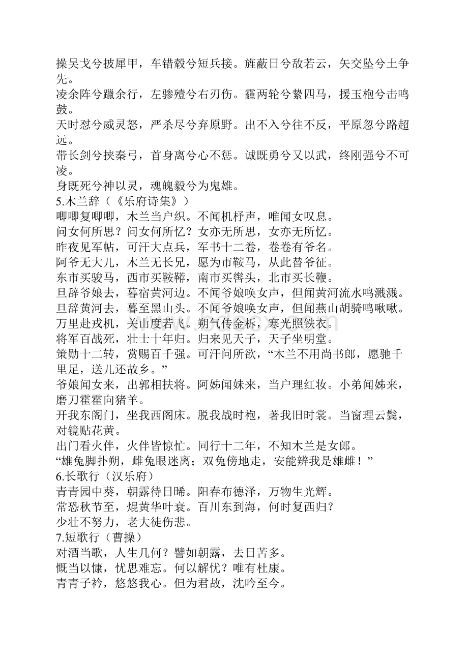 教师100篇经典诵读篇目.docx_第2页