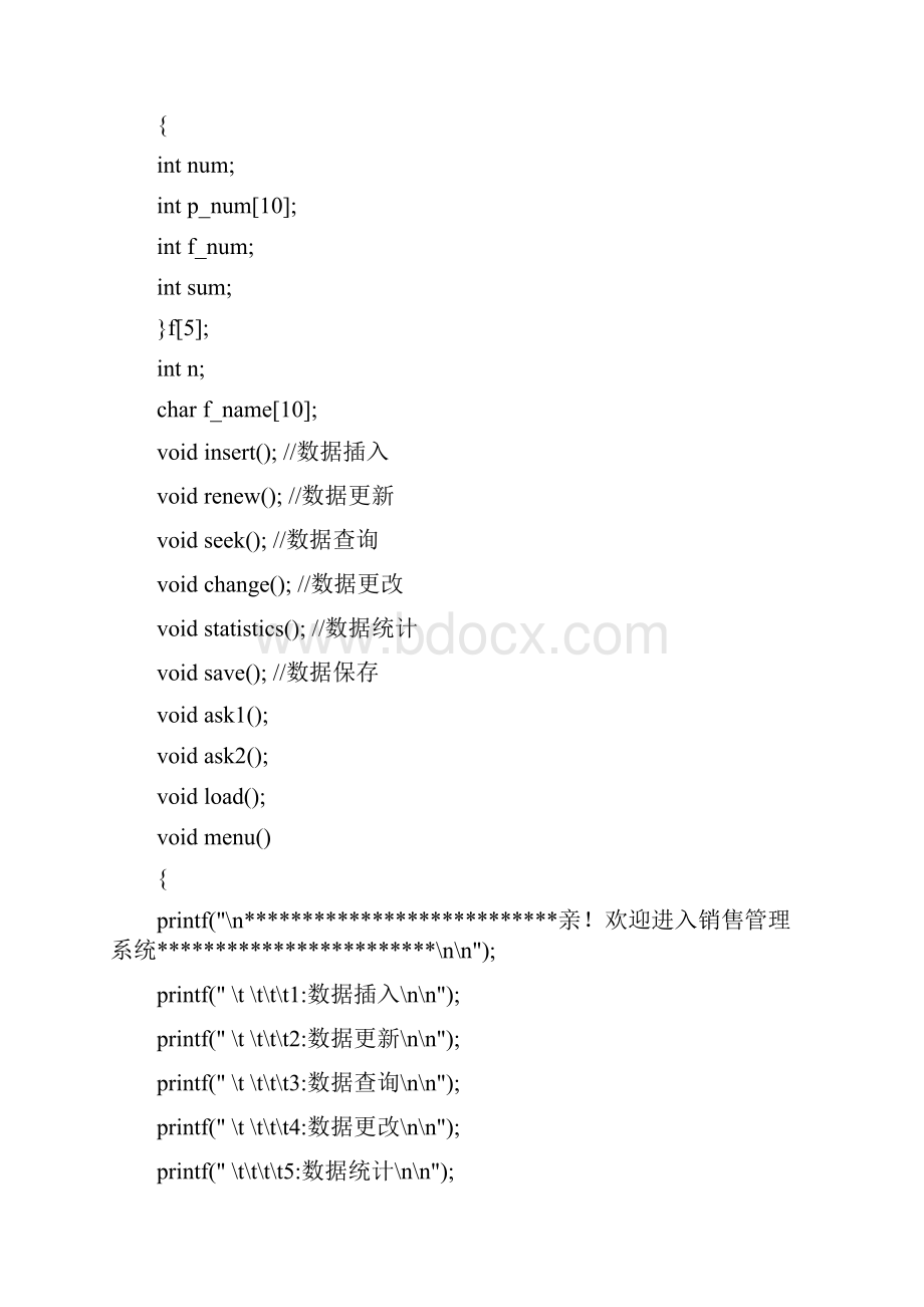 C语言销售管理系统.docx_第2页