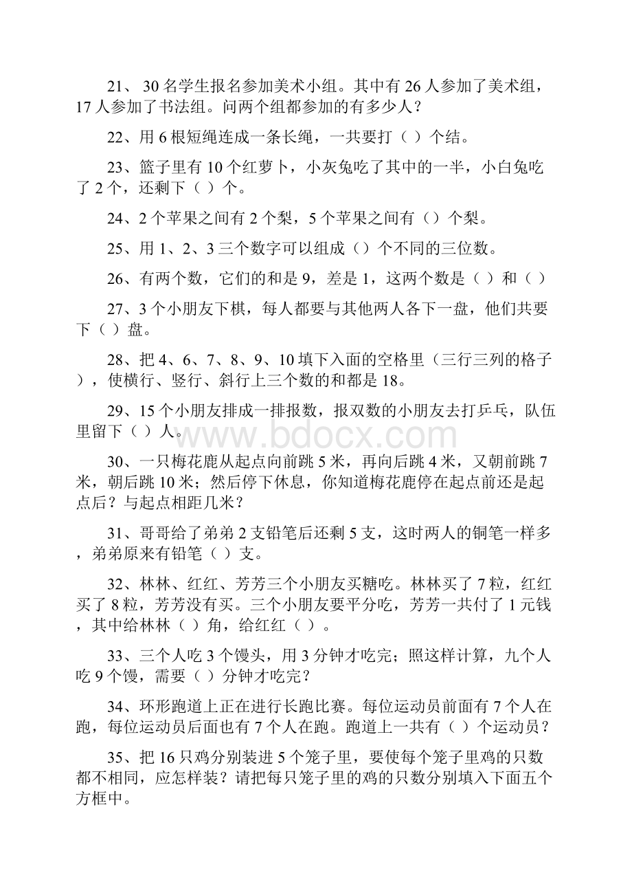 小学二年级奥数及难题练习.docx_第3页