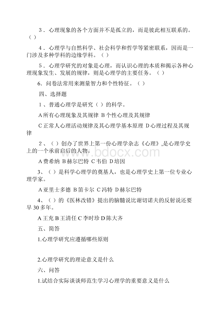 基础心理学复习题.docx_第2页