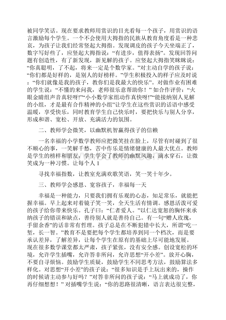 小学数学教师心得体会精选多篇.docx_第2页