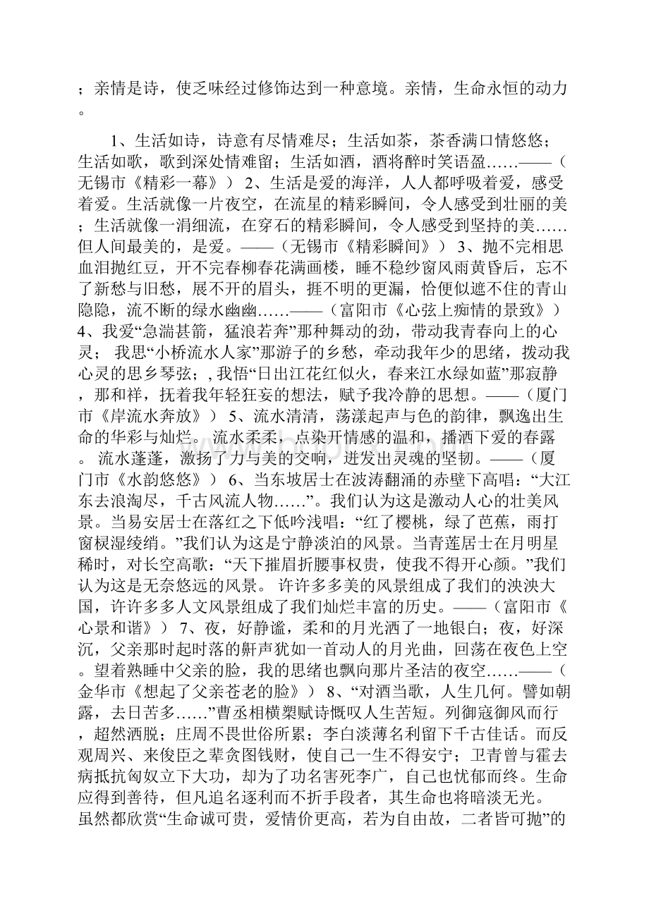 优美的排比句式的开头结尾.docx_第2页