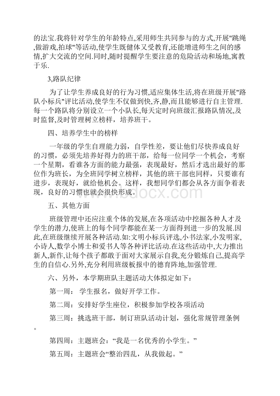 学前班班主任上半年工作计划书文档2篇.docx_第3页