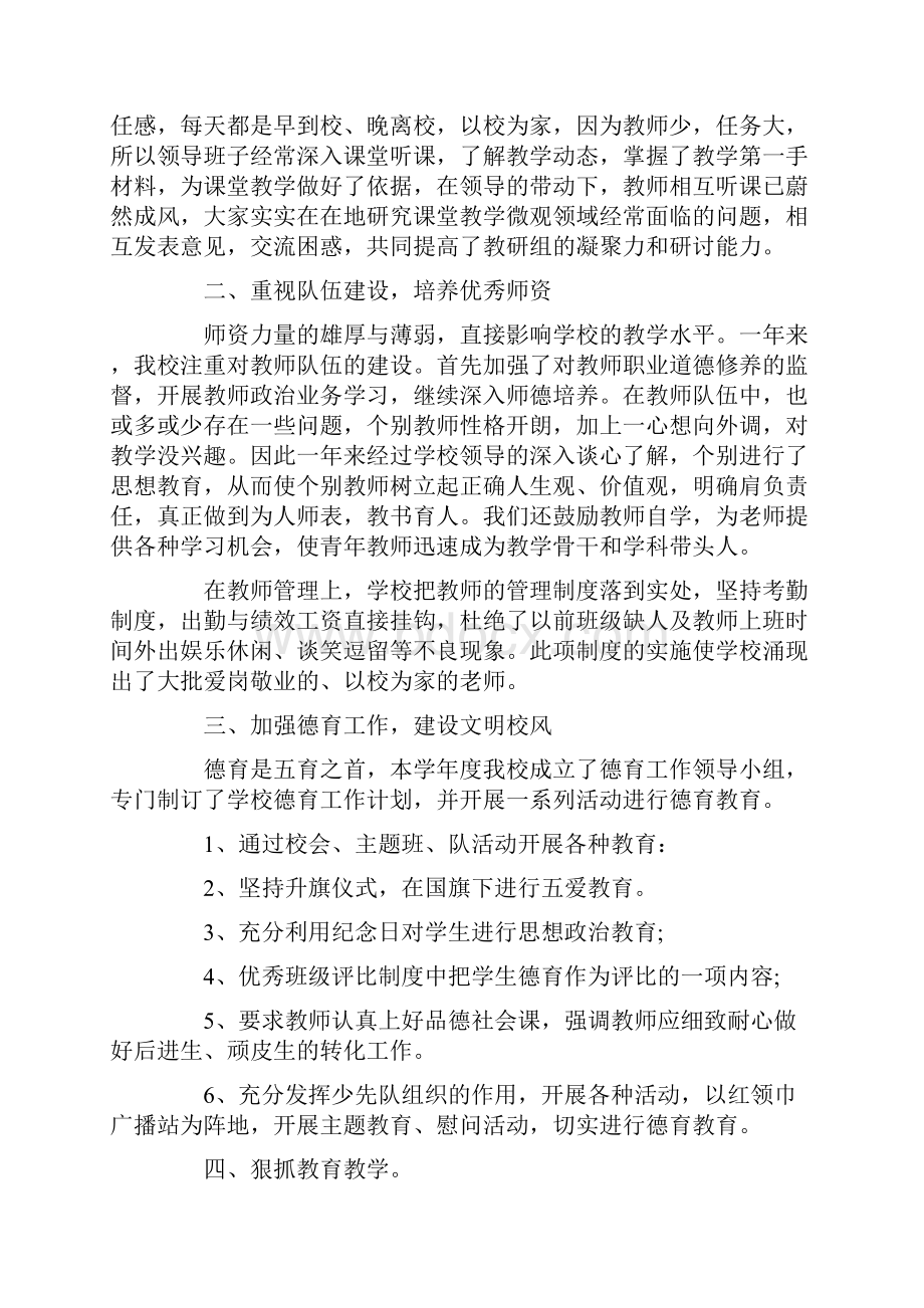 学校教育教学工作总结700字.docx_第2页