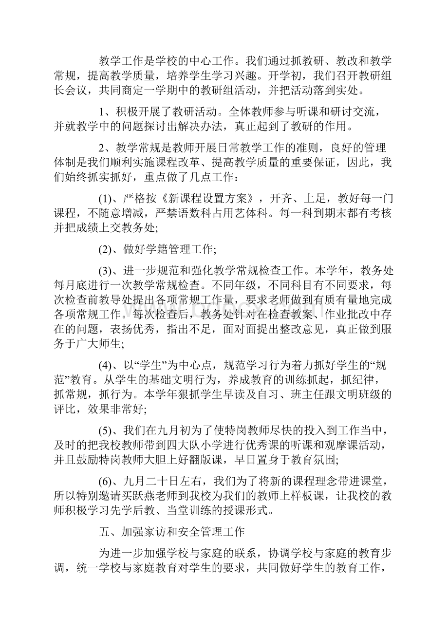 学校教育教学工作总结700字.docx_第3页