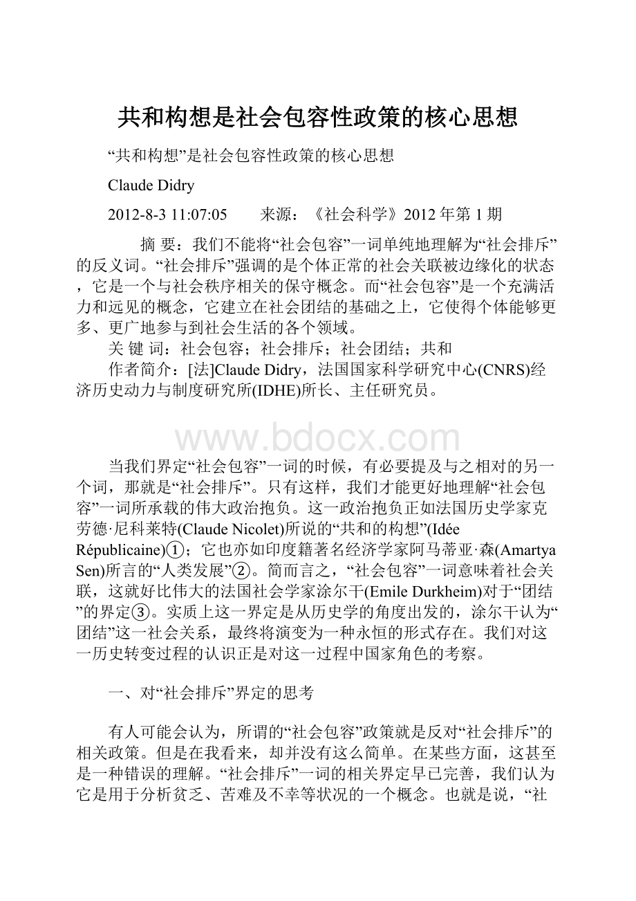 共和构想是社会包容性政策的核心思想.docx