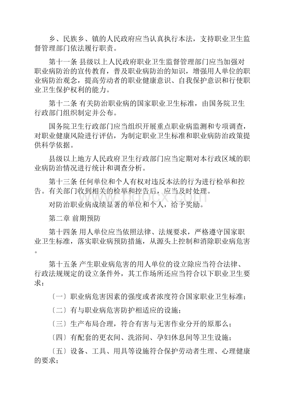 放射卫生法律法规.docx_第3页