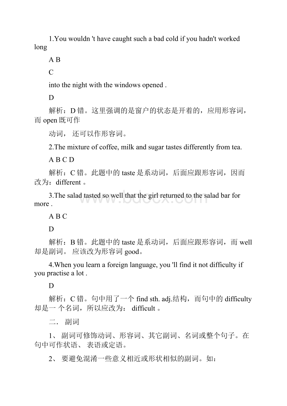 北京四中语法辅导2.docx_第2页