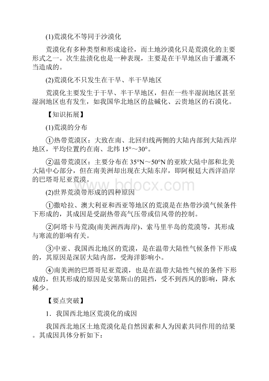 届一轮复习 通用版 精品资料专题131 荒漠化的防治与水土流失治理教学案doc.docx_第3页