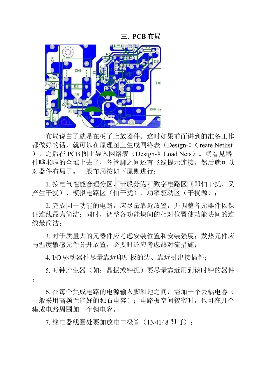 PCB设计流程简述教程文件.docx_第2页