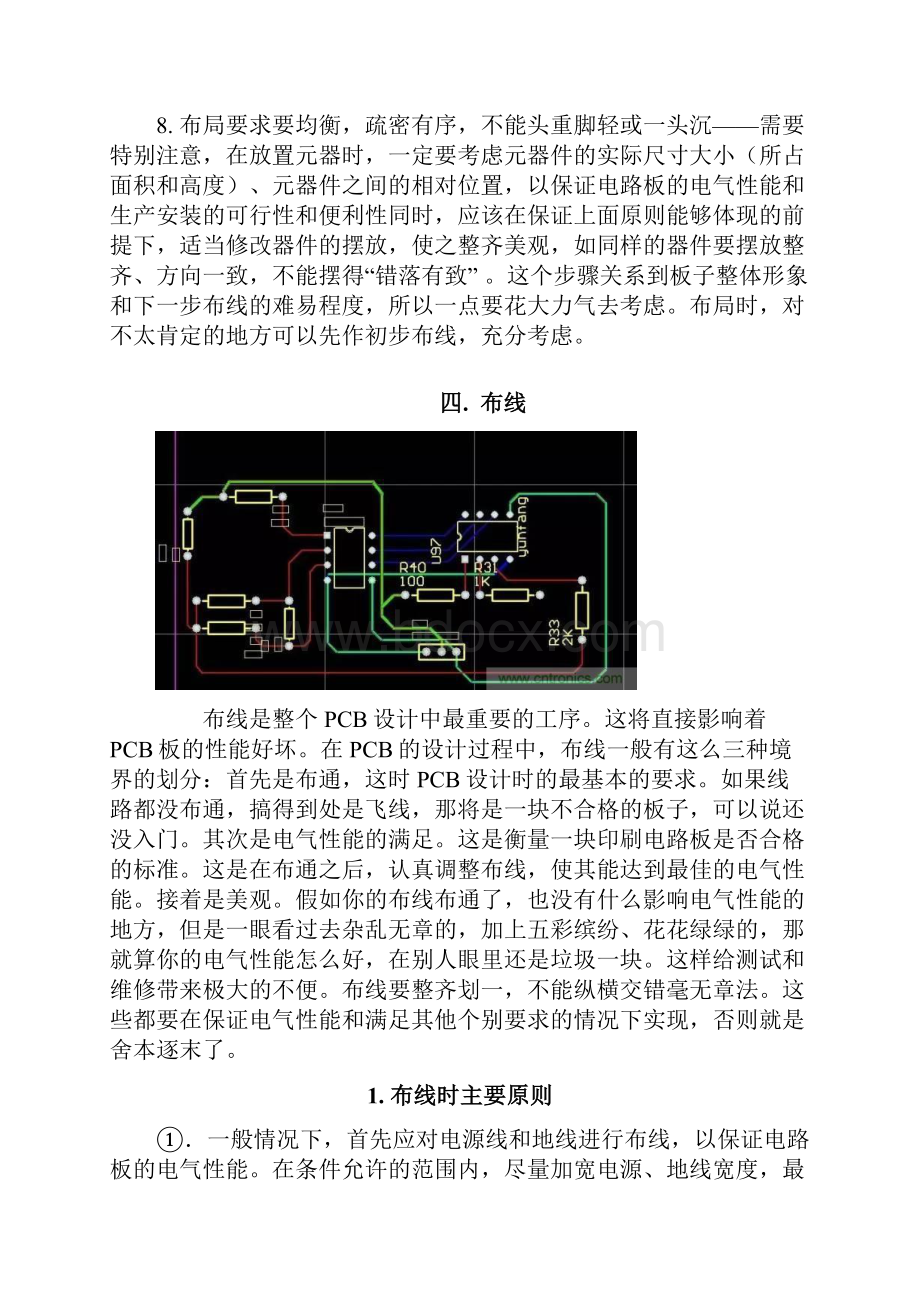 PCB设计流程简述教程文件.docx_第3页