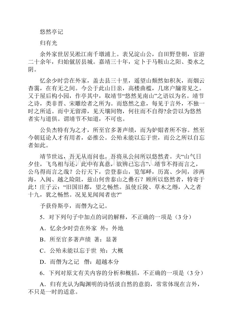 江苏省盐城市时杨中学学年高三语文考前指导2 Word版含答案.docx_第3页