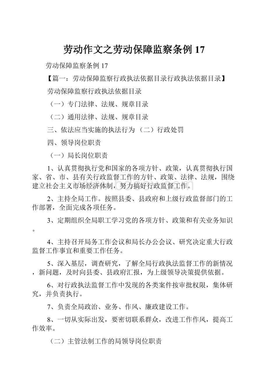 劳动作文之劳动保障监察条例17.docx