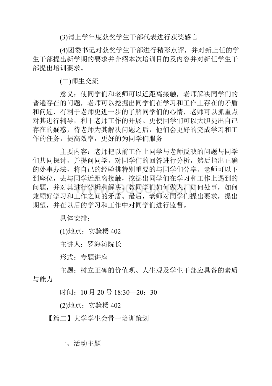 大学学生会骨干培训策划.docx_第3页