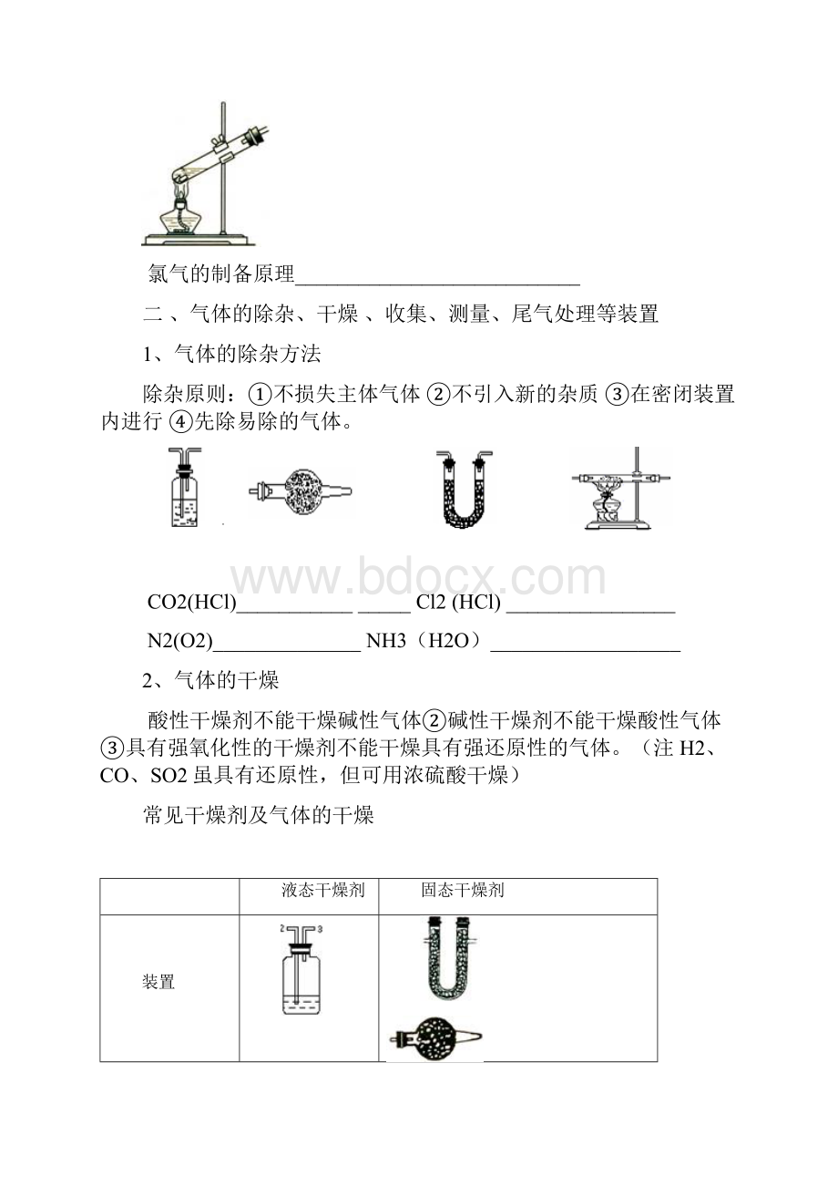 高中化学学案常见气体的实验室制法含答案.docx_第3页