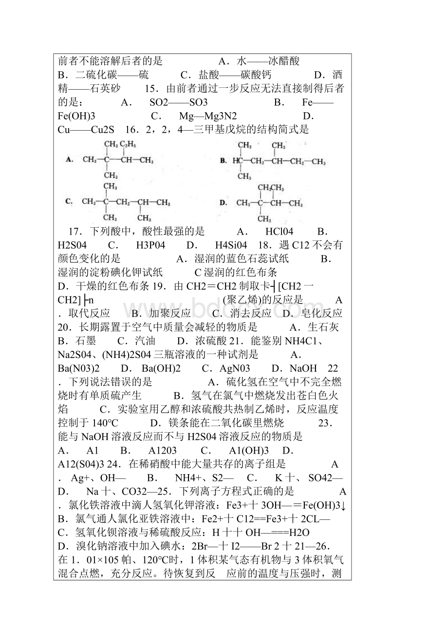 福建省普通高中会考化学试题.docx_第3页