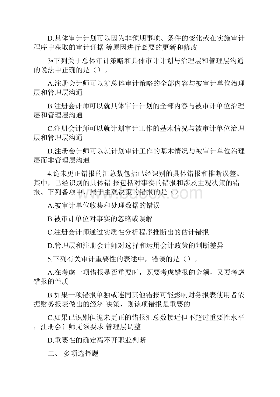 审计作业7章后和答案精品docx.docx_第2页