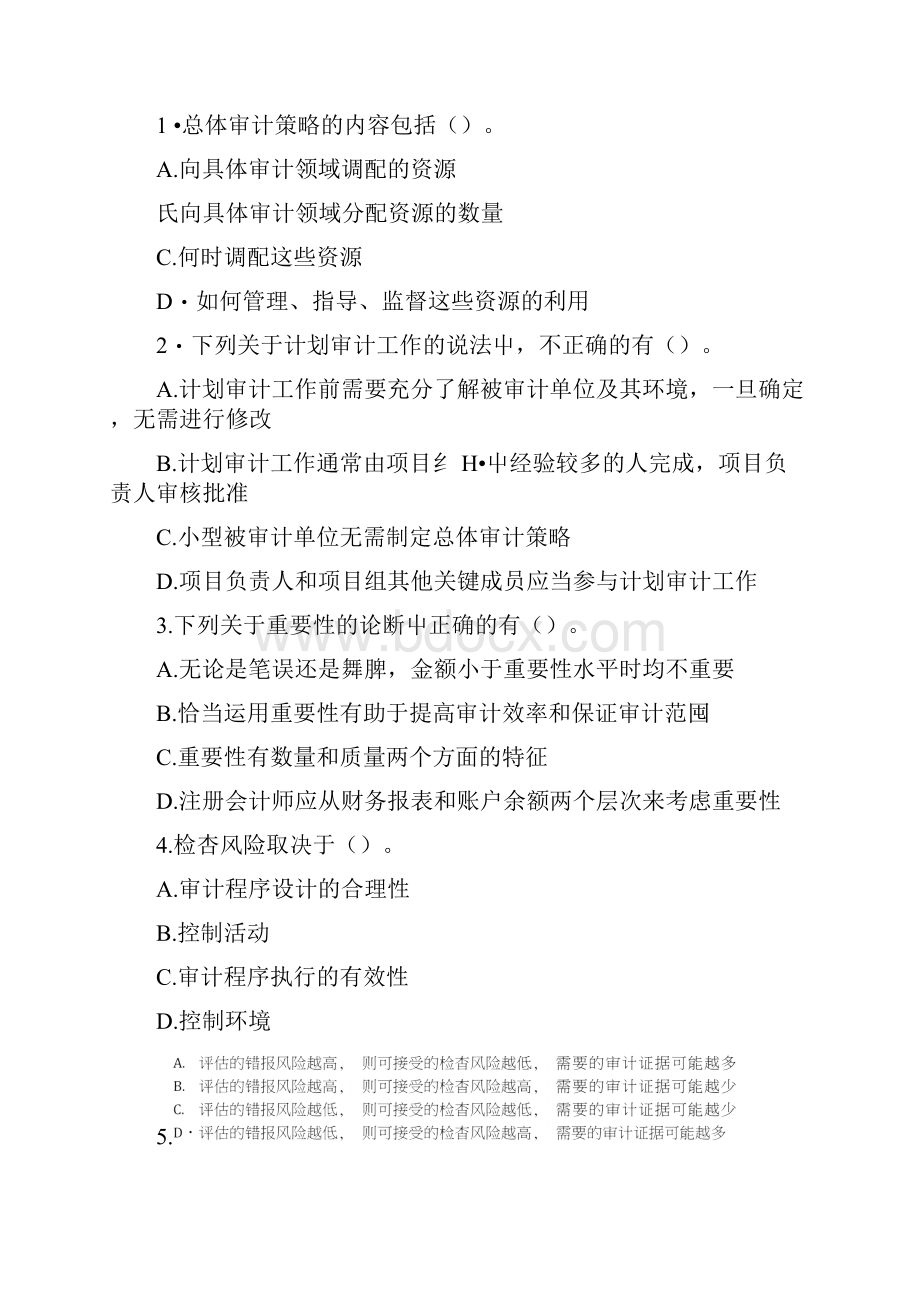 审计作业7章后和答案精品docx.docx_第3页