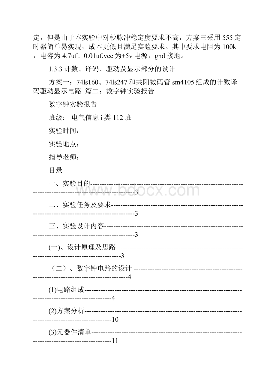 数字时钟实训报告.docx_第3页