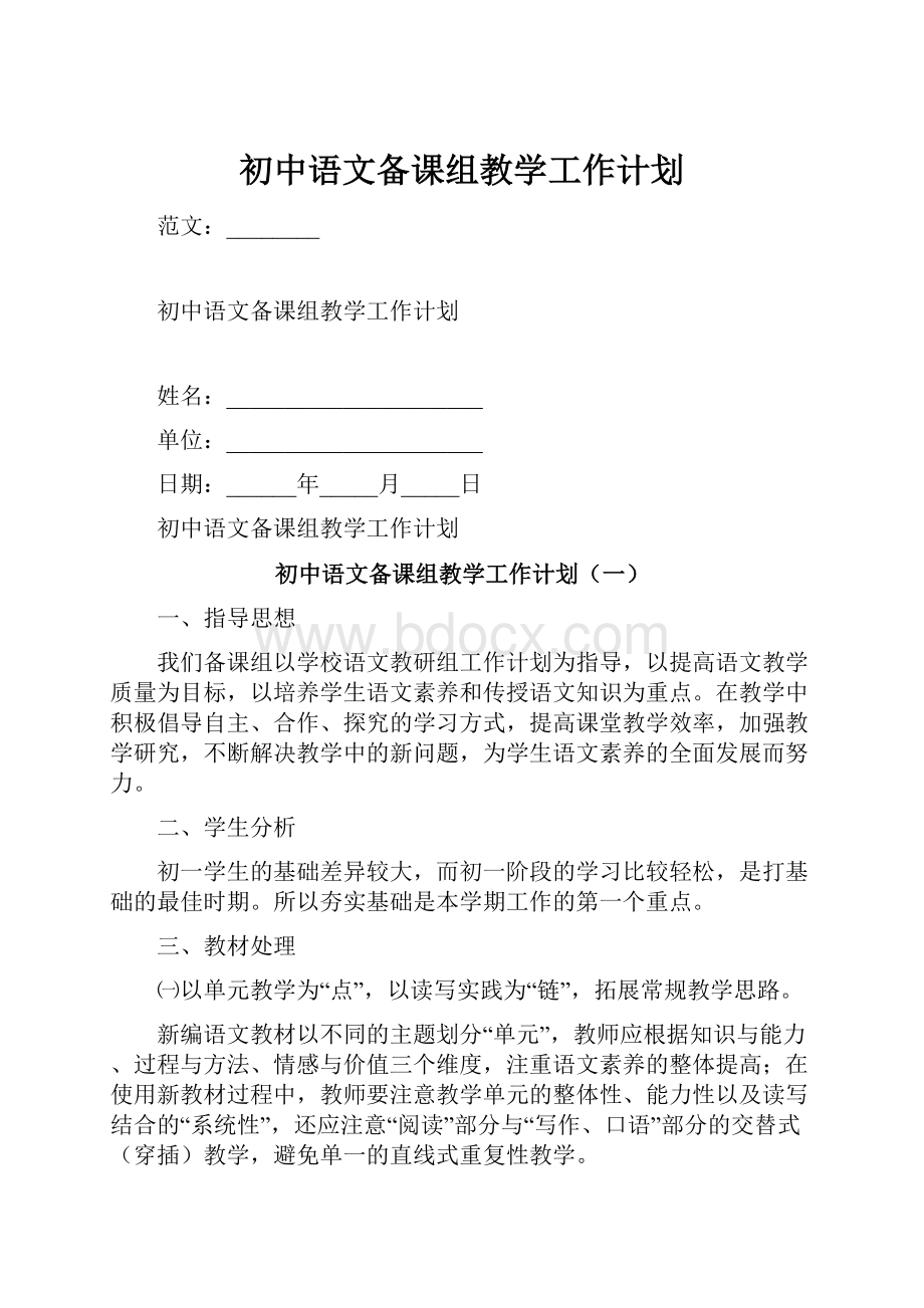 初中语文备课组教学工作计划.docx