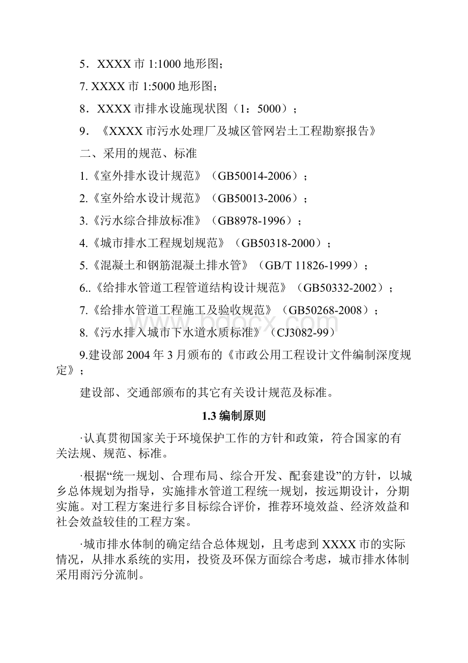 城镇污水管网收集工程可行性研究报告.docx_第3页