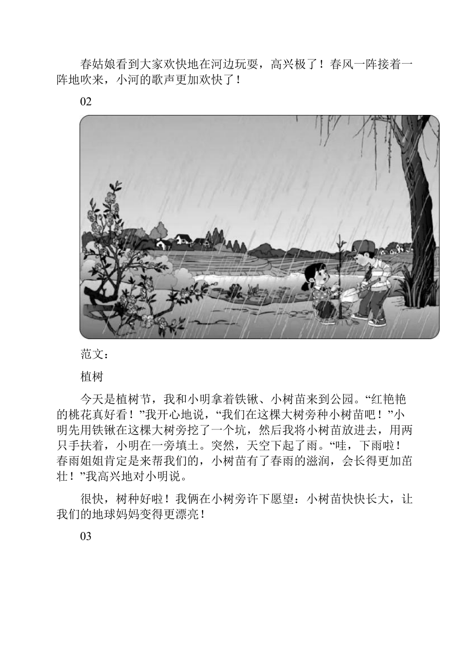 小学一二年级各类看图写话范文精选.docx_第2页