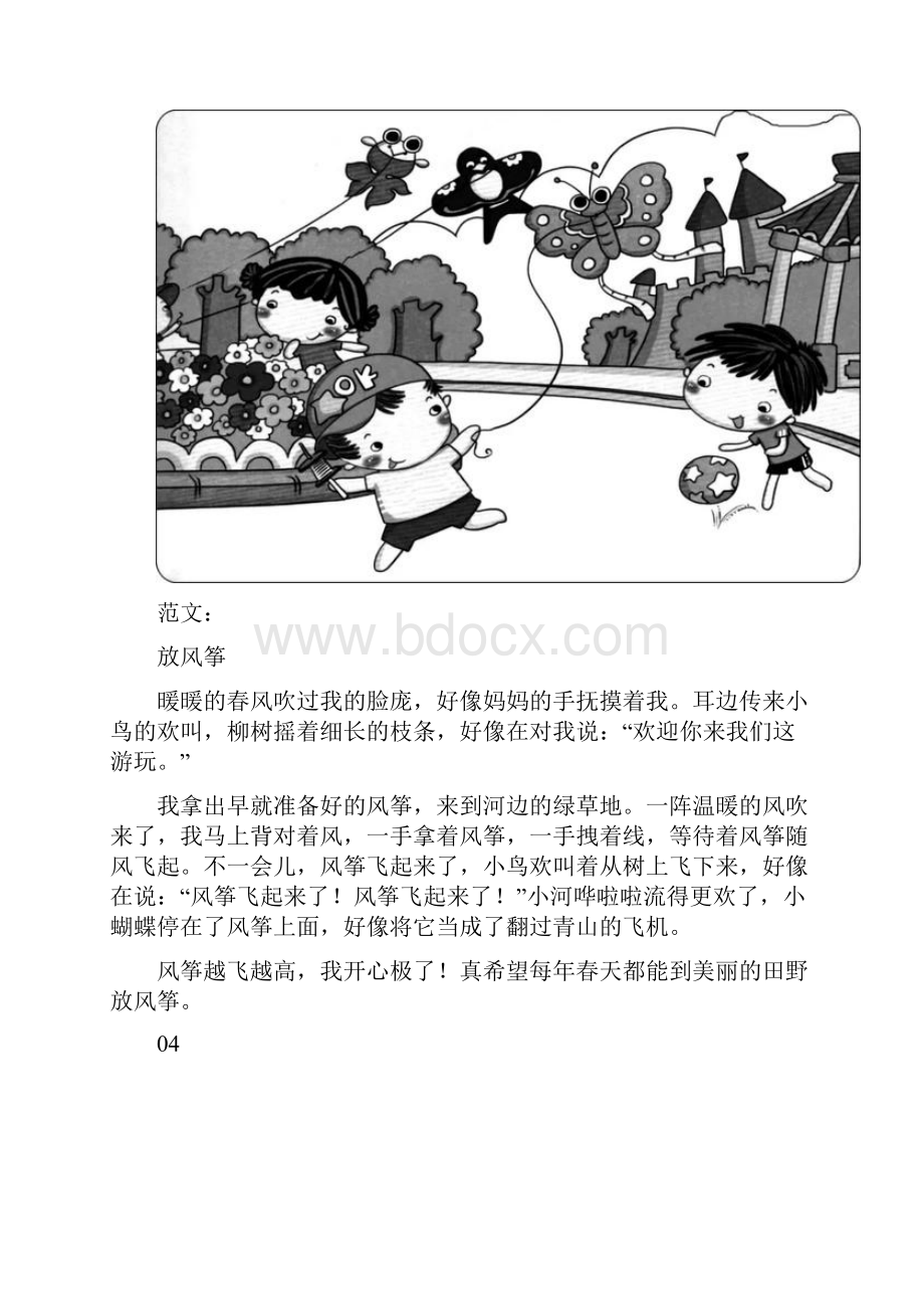 小学一二年级各类看图写话范文精选.docx_第3页