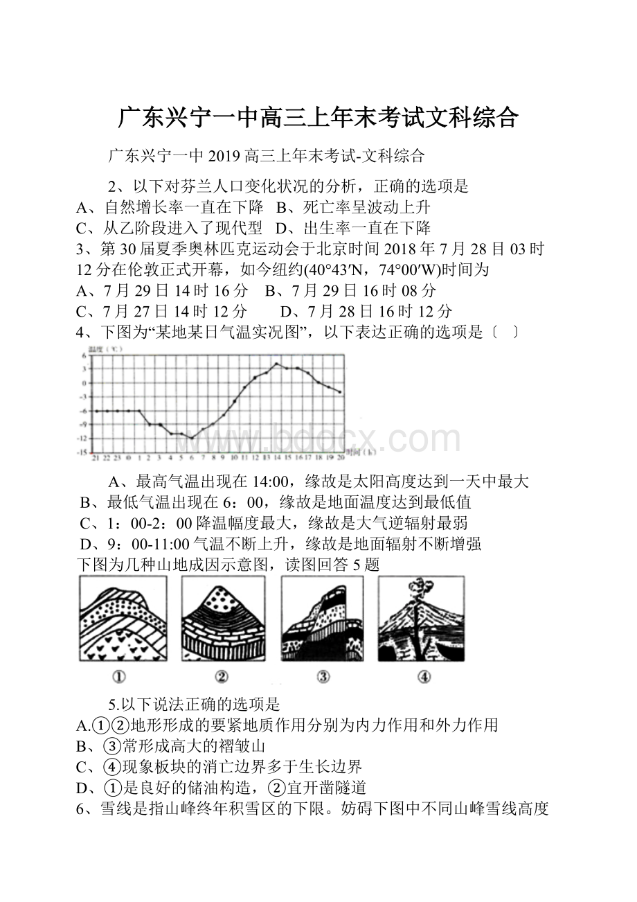 广东兴宁一中高三上年末考试文科综合.docx