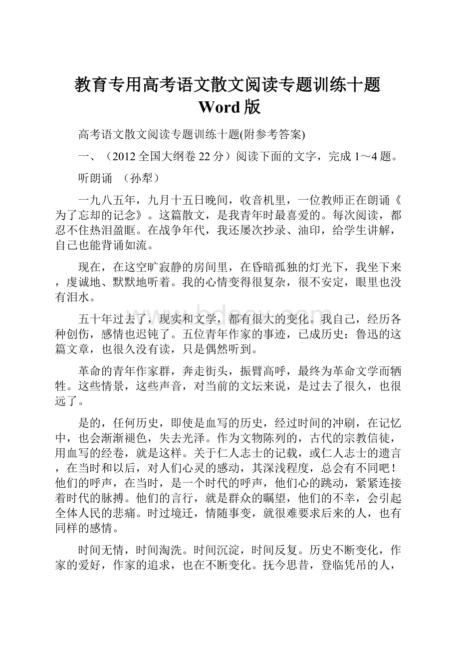 教育专用高考语文散文阅读专题训练十题Word版.docx