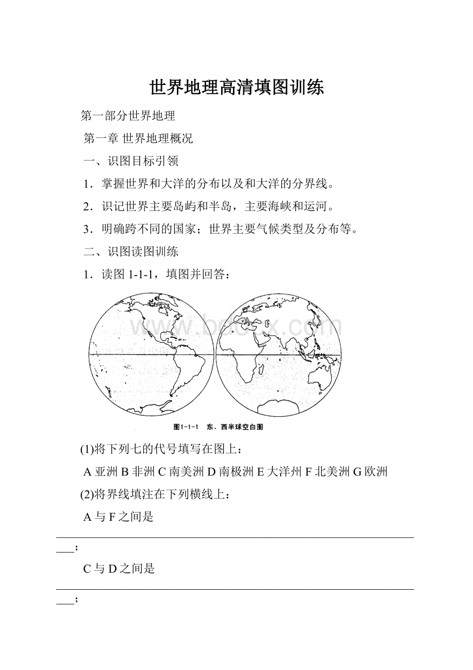 世界地理高清填图训练.docx