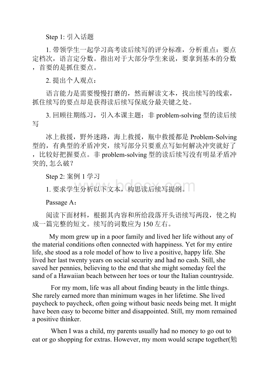 原创读后续写文本解读非problemsolving 类型的篇章如何抓取要点.docx_第2页