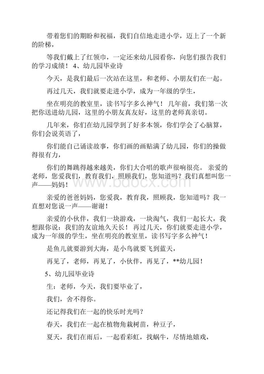 教师课堂幼儿园毕业诗大全肯定用得上.docx_第3页