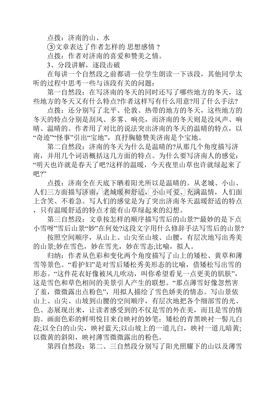 配套K12济南的冬天微课教案.docx_第3页