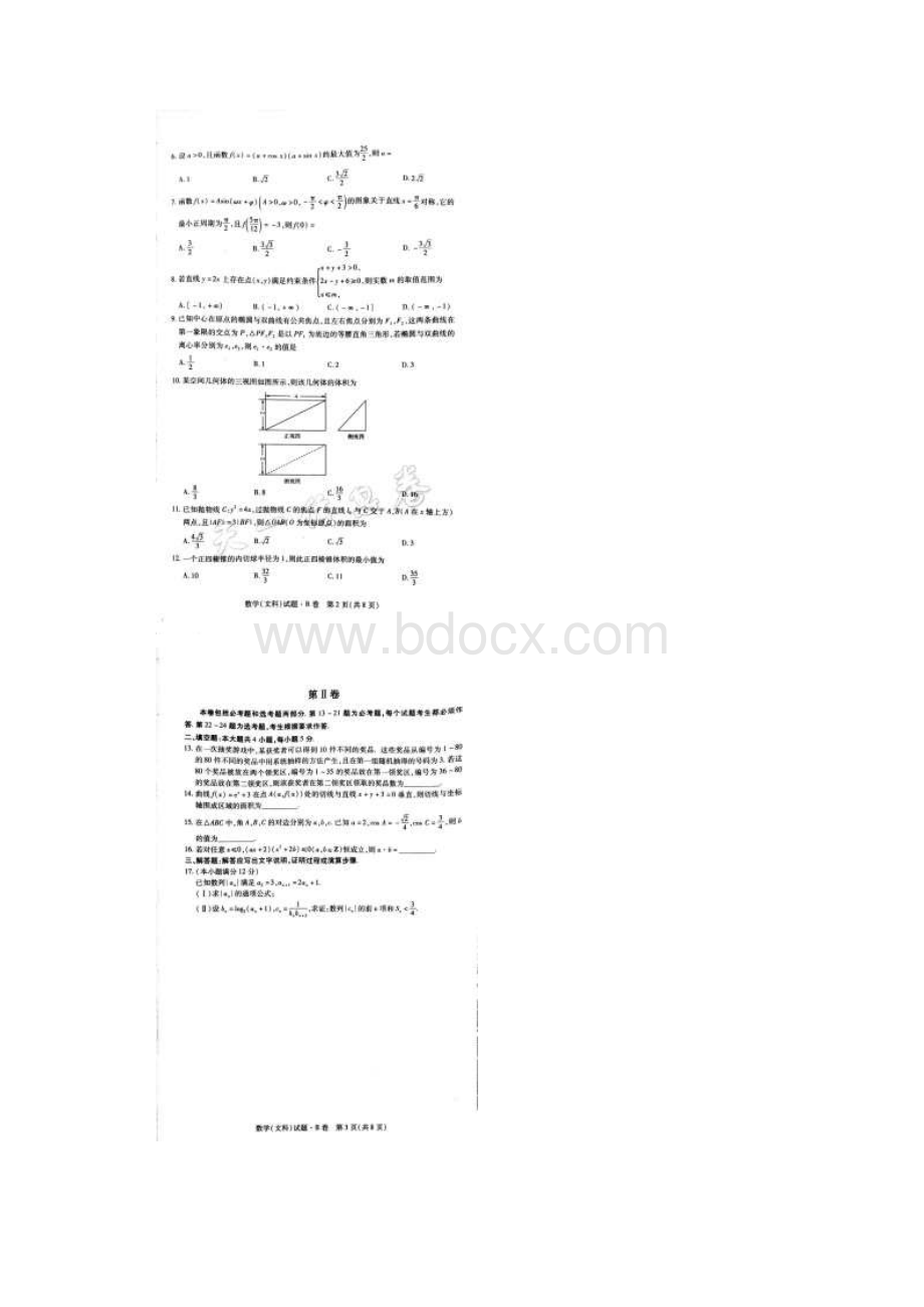 天一第6次联考B卷.docx_第2页