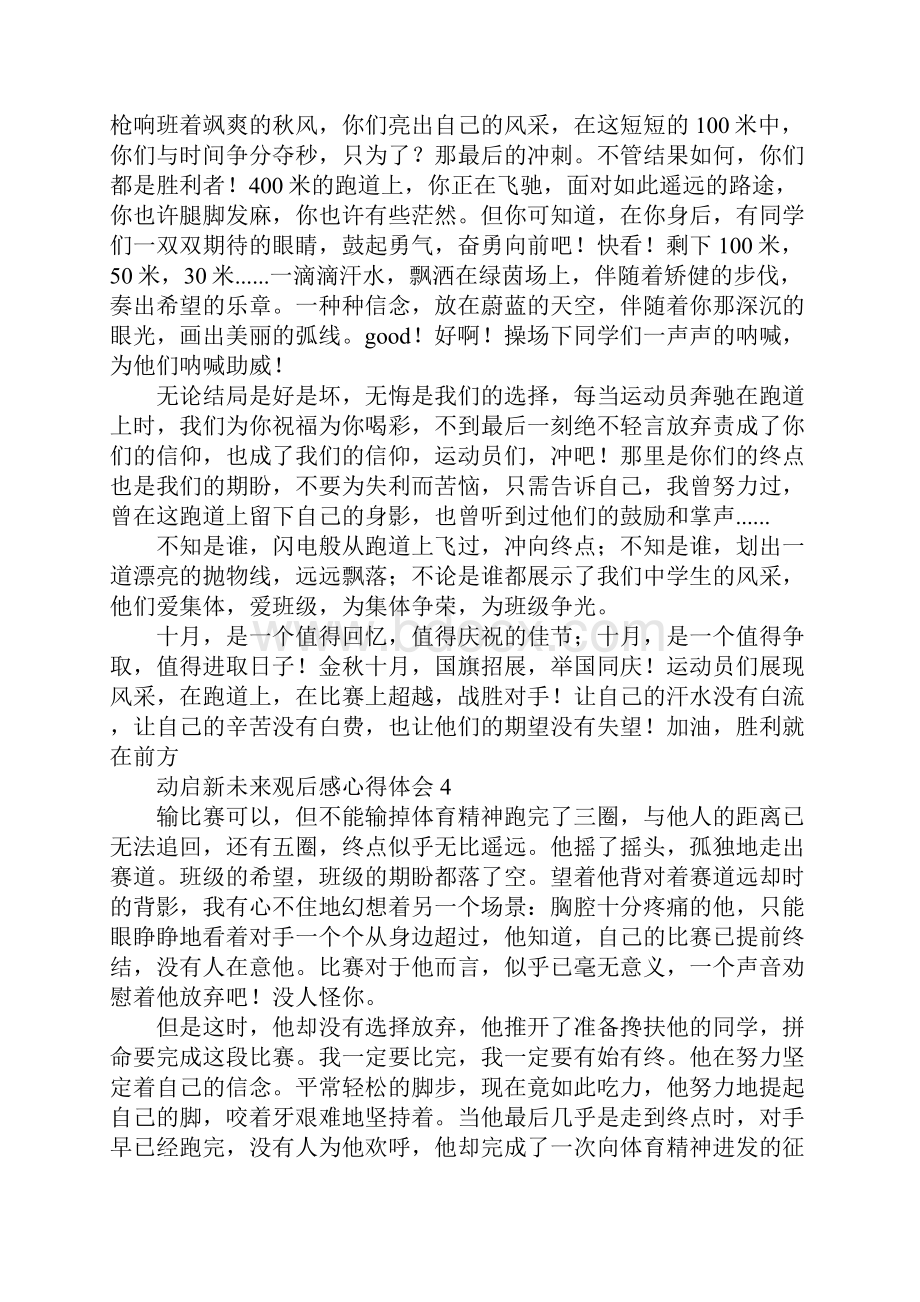 动启新未来观后感心得体会十篇.docx_第3页