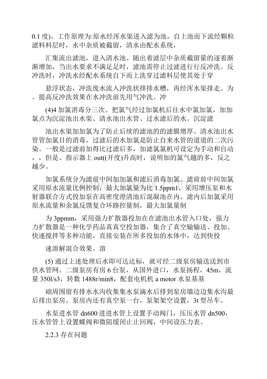 给排水科学与工程专业实习报告.docx_第3页