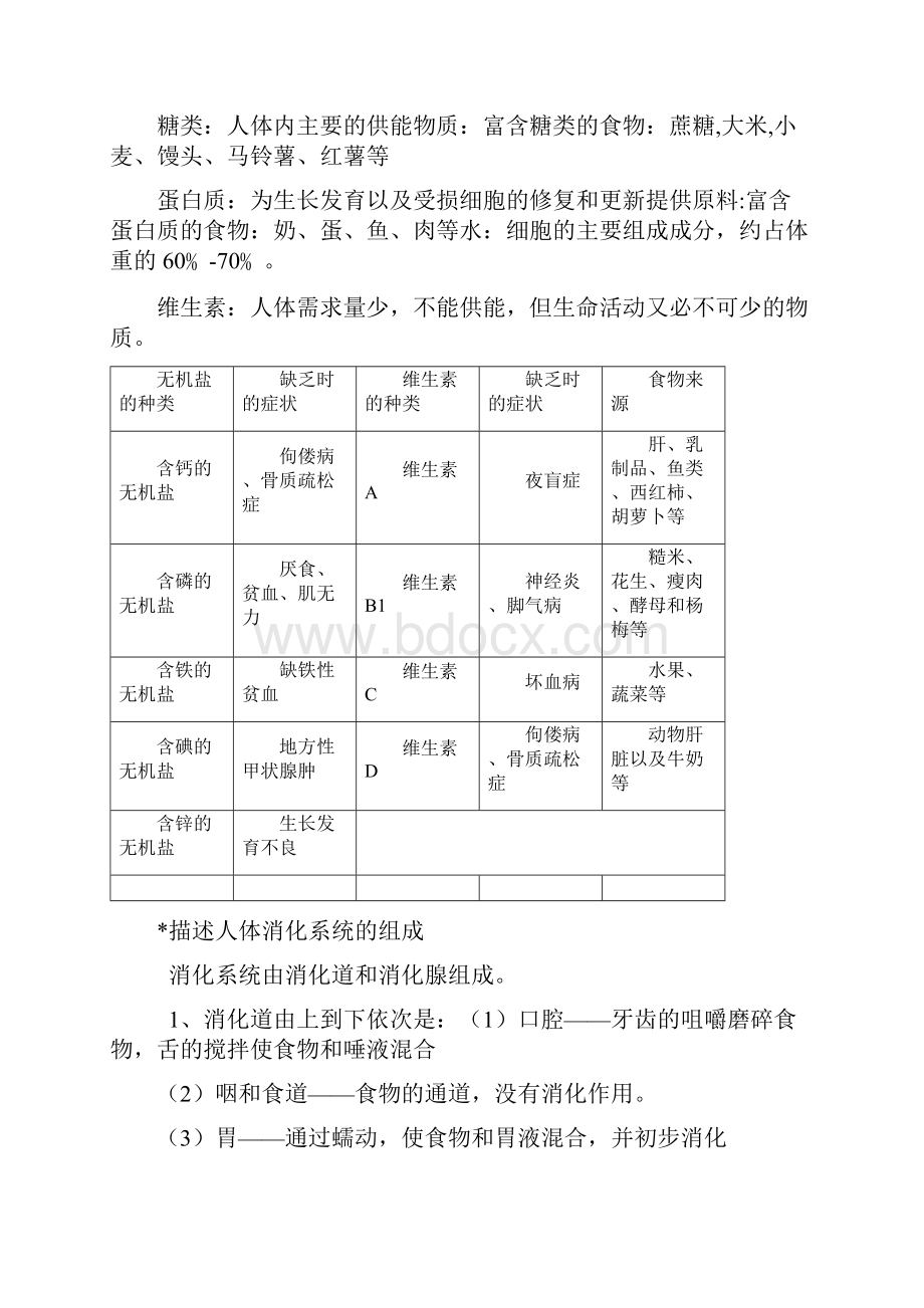 3七下 生物1.docx_第3页