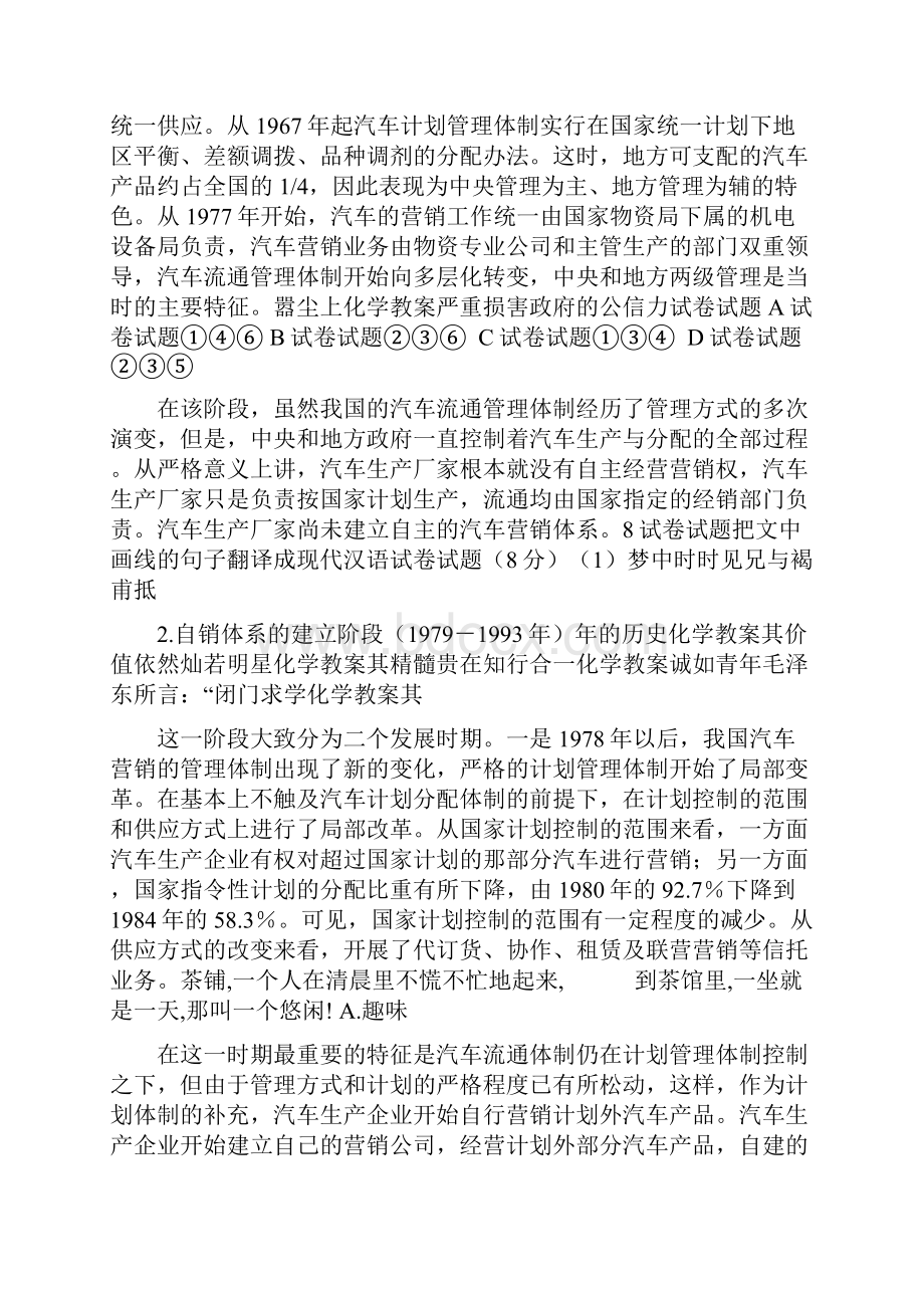 汽车行业营销渠道调研报告DOC 30页.docx_第2页