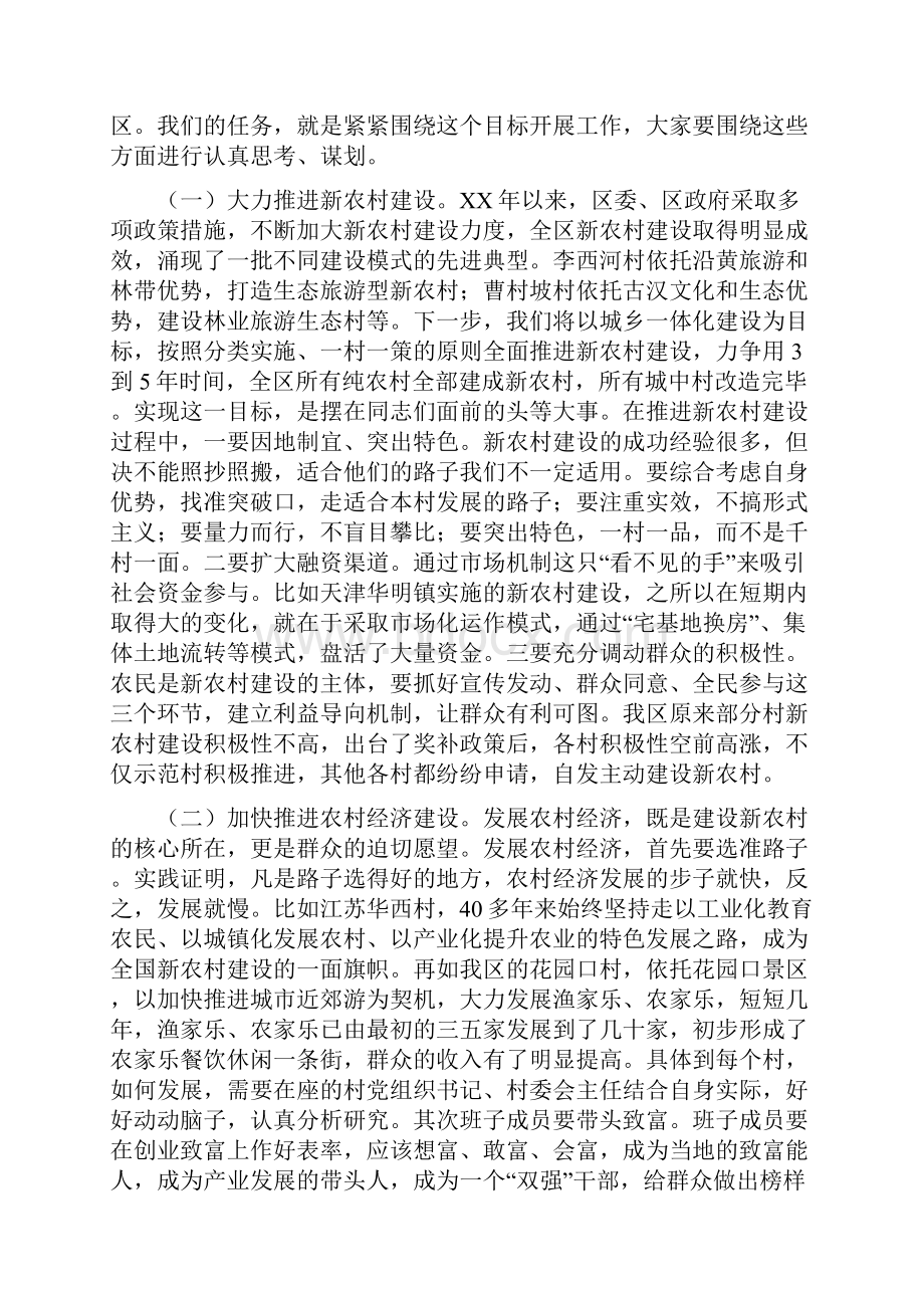 村两委会主要干部结业典礼讲话与村两委新年团拜会致词汇编.docx_第3页