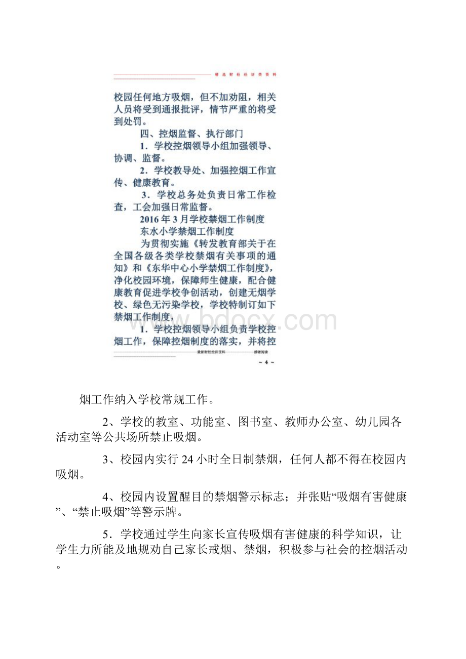 禁烟管理制度学校禁烟制度.docx_第3页