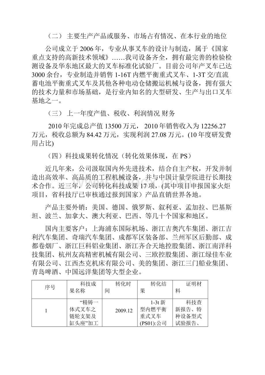 省级高新可行性研究报告正本.docx_第2页