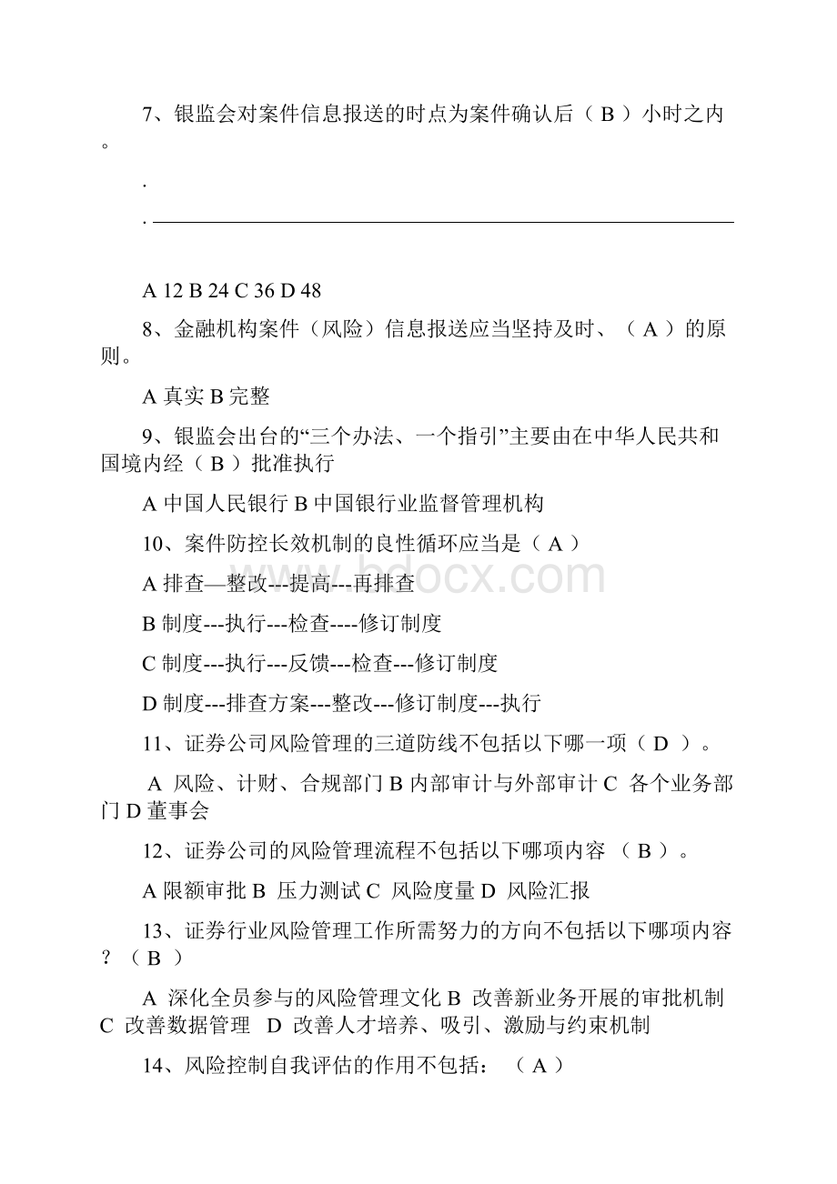 案防知识培训试题及答案.docx_第2页